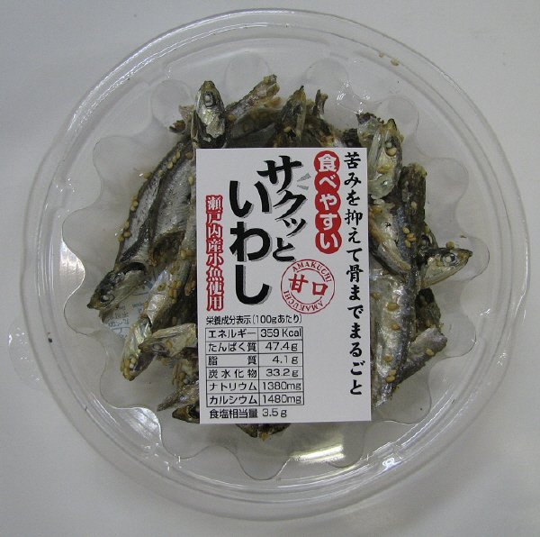 サクッといわし