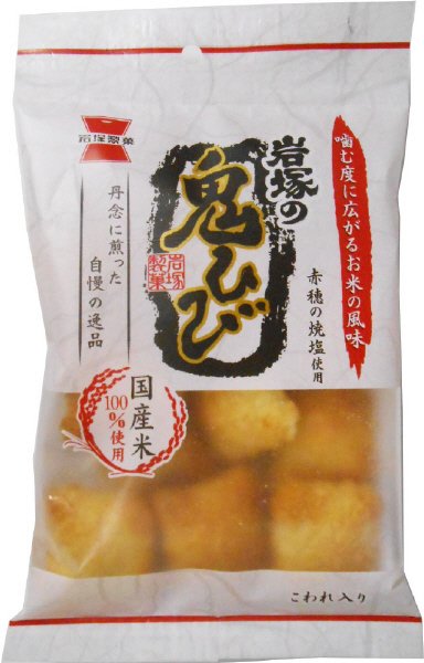 岩塚の鬼ひび塩