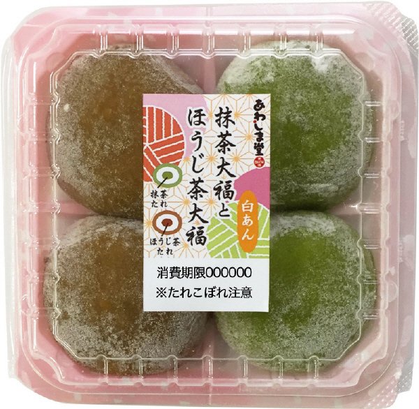 抹茶大福とほうじ茶大福