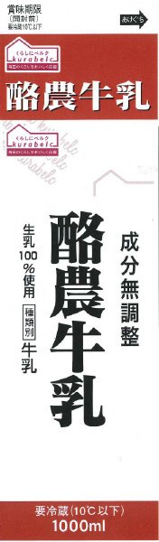 酪農牛乳