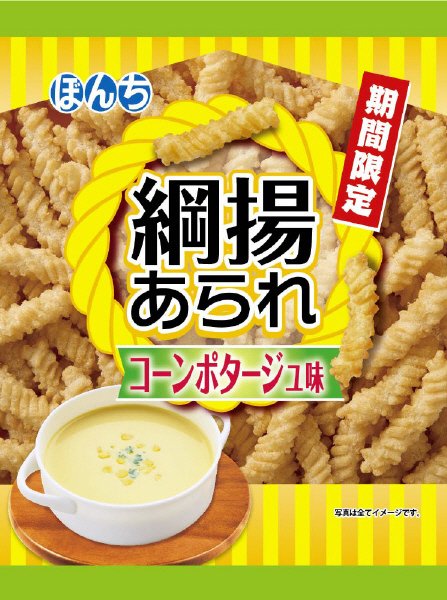 綱揚あられコーンポタージュ
