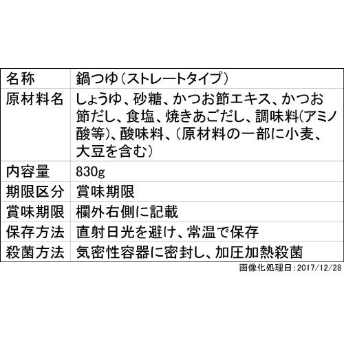 旨だし鍋つゆ