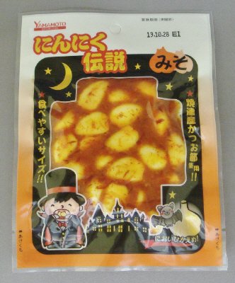 にんにく伝説みそにんにく