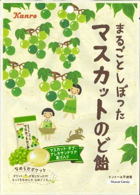まるごとしぼったマスカットのど飴