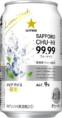 ９９．９９クリアアイス