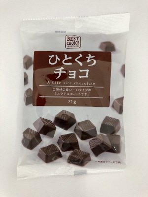 ひとくちチョコ