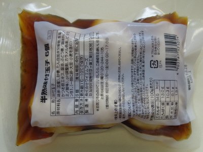 半熟味付玉子６個