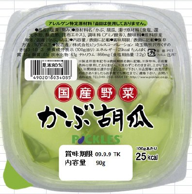 かぶ胡瓜