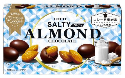 アーモンドチョコレート＜ソルティ＞