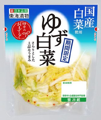 四季のおもてなし　ゆず白菜