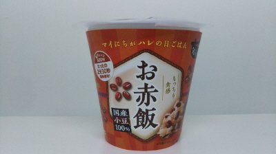 旬 de riz お赤飯