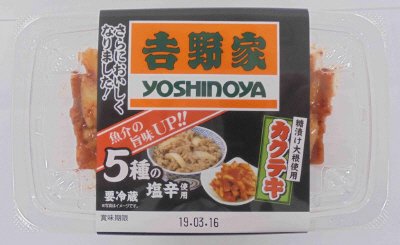 吉野家カクテキ