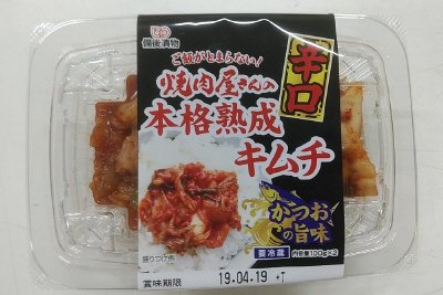 焼肉屋さんの本格熟成キムチ辛口