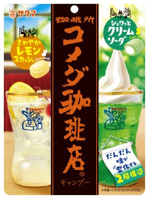 コメダ珈琲店キャンデー　ブーツドリンクアソート