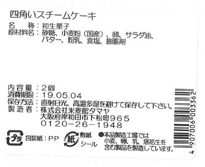 四角いスチームケーキ