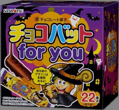 ＨＷチョコバット