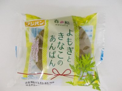 よもぎときなこのあんぱん