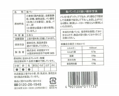 天然酵母の山食パン
