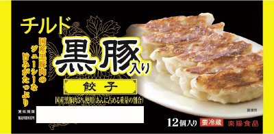チルド黒豚入り餃子