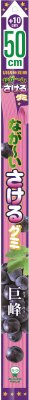 なが～いさけるグミ　巨峰