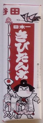 谷田　きびだんご