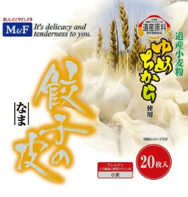 道産小麦粉ゆめちから使用餃子の皮