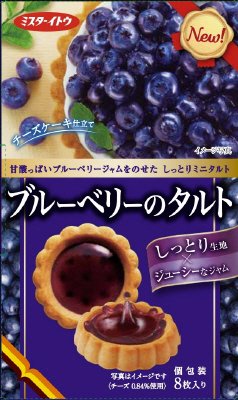ブルーベリーのタルト