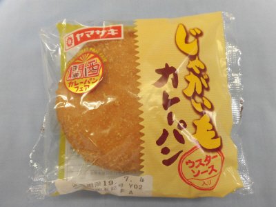 じゃがいもカレーパン（ウスターソース入り）