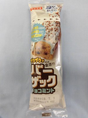 バーザック（チョコミント）