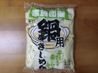 家族団欒　鍋用きしめん