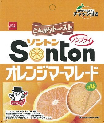 こんがりトーストソントンオレンジマーマレードの味
