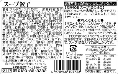 スープ餃子
