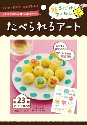 食べられるアート　ふきだし/ポップ