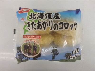 北海道産きたあかりのコロッケＫ