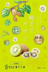 輪切りキウイ