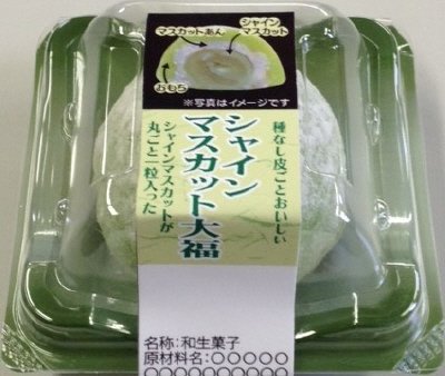 シャインマスカット大福