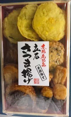 鹿児島さつまあげ季節限定（秋・冬）