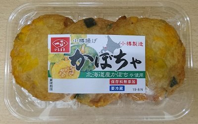 小樽揚げ　かぼちゃ
