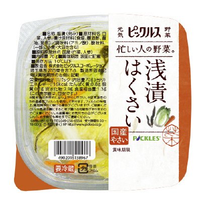 浅漬はくさい