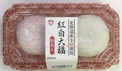 北海道産小豆使用紅白大福