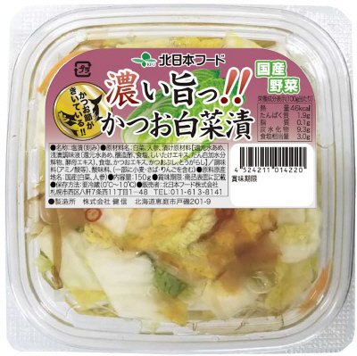 濃い旨っ！！かつお白菜漬