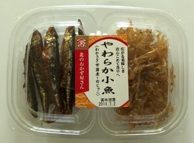 やわらか小魚