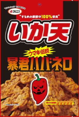 いか天　暴君ハバネロ