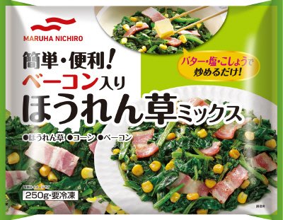 ベーコン入りほうれん草ミックス