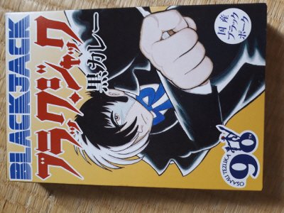 ブラック・ジャック黒カレー