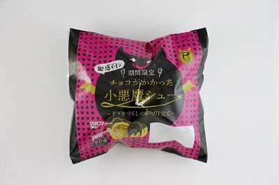 チョコがかかった小悪魔シュー