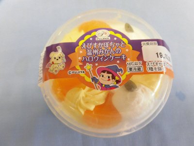 えびすかぼちゃと温州みかんのハロウィンケーキ
