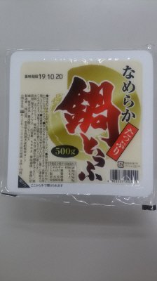 なめらかたっぷり鍋とうふ