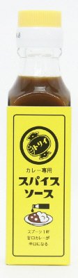 カレー専用　スパイスソース