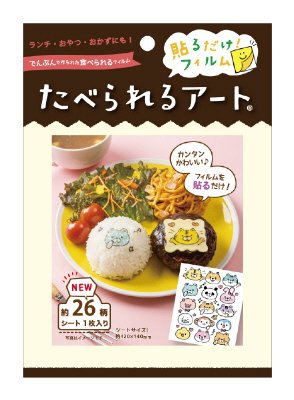 食べられるアート　アニマル／ポップ　ＮＥＷ